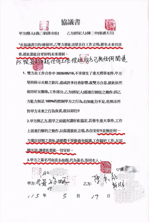 重讀天月與孫鵬簽協議。（圖／翻攝自重讀天月IG）