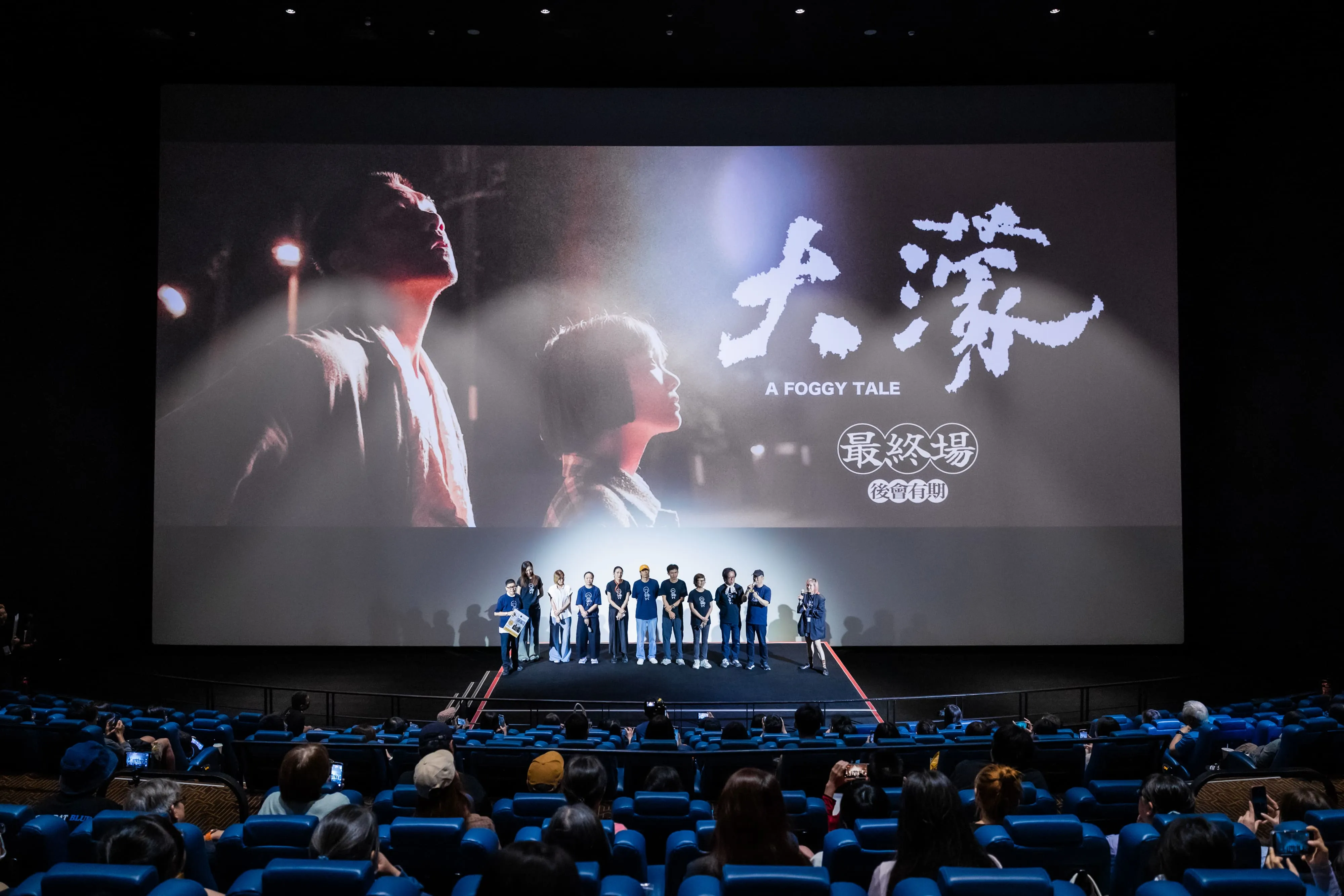 《大濛》舉辦首輪最終場。（圖／華文創提供）