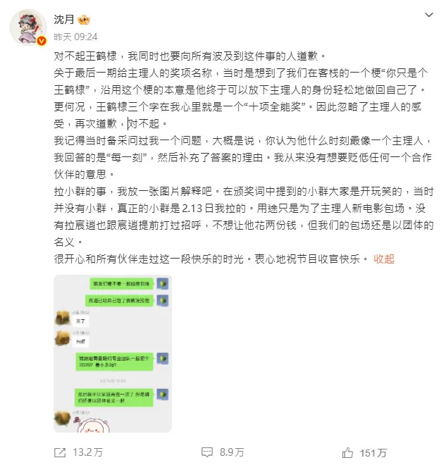沈月道歉。(圖/翻攝自微博)