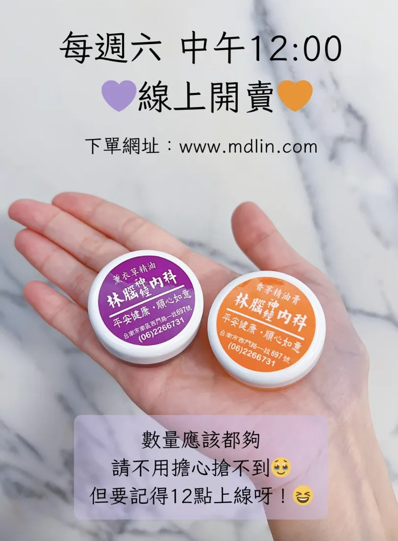 林逸欣父研發的神級精油膏不停賣。（圖／翻攝FB）