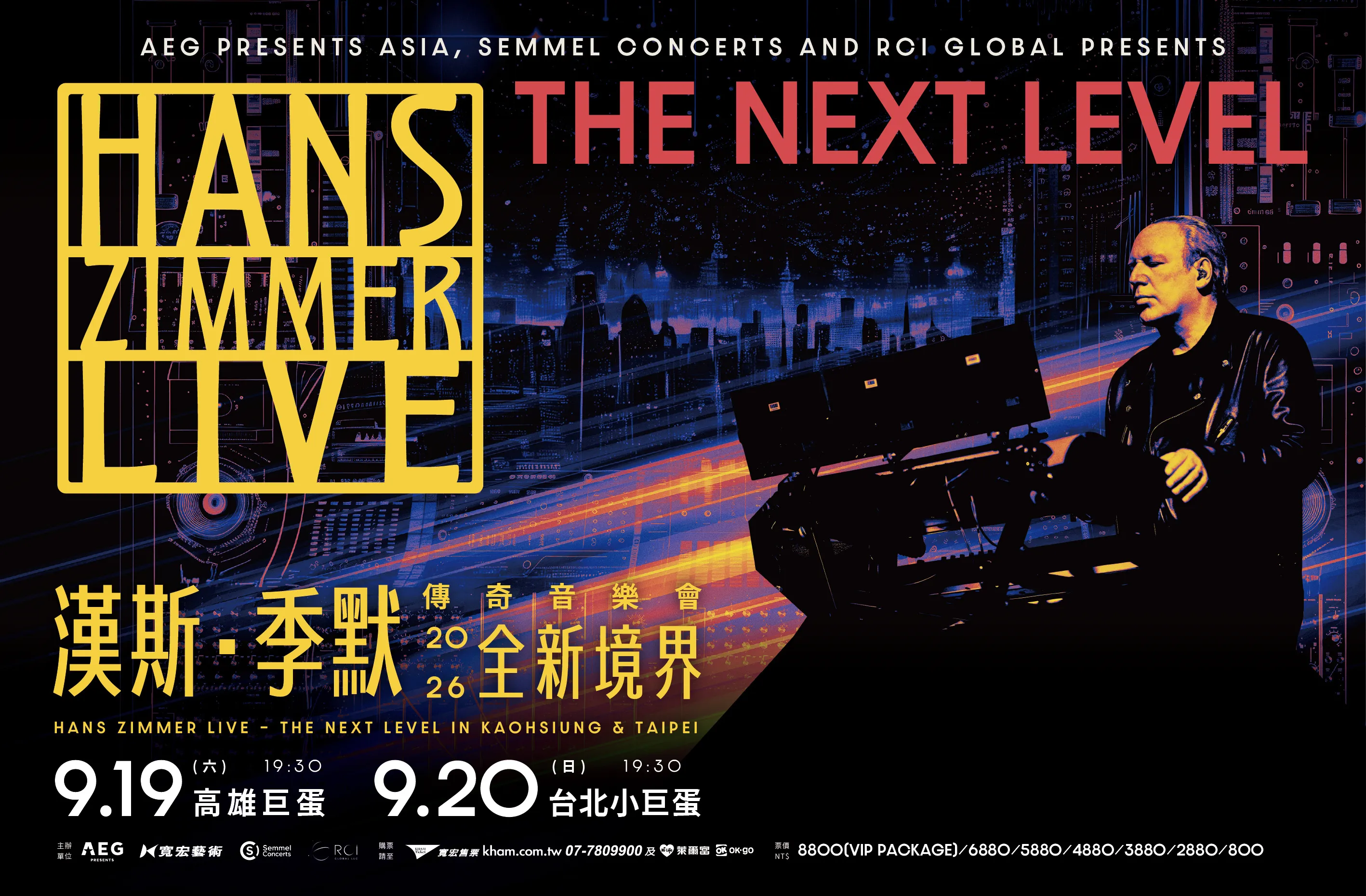 傳奇電影配樂大師漢斯·季默將於9月首度來台演出。（圖／寬宏提供）