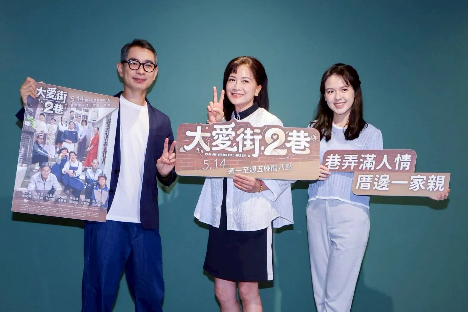 演員柯素雲、余子嫣、謝其文今日出席大愛劇《大愛街2巷》茶敘，大方分享拍攝棚內外戲的幕後趣事與私下生活。。（圖／記者許方正攝）
