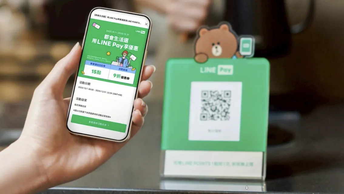（圖／LINE Pay 提供）