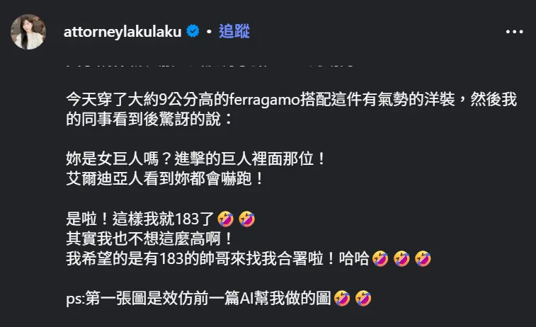 「最美檢察官」陳樂涵踩高跟鞋瞬變183公分。（圖／翻攝Instagram)
