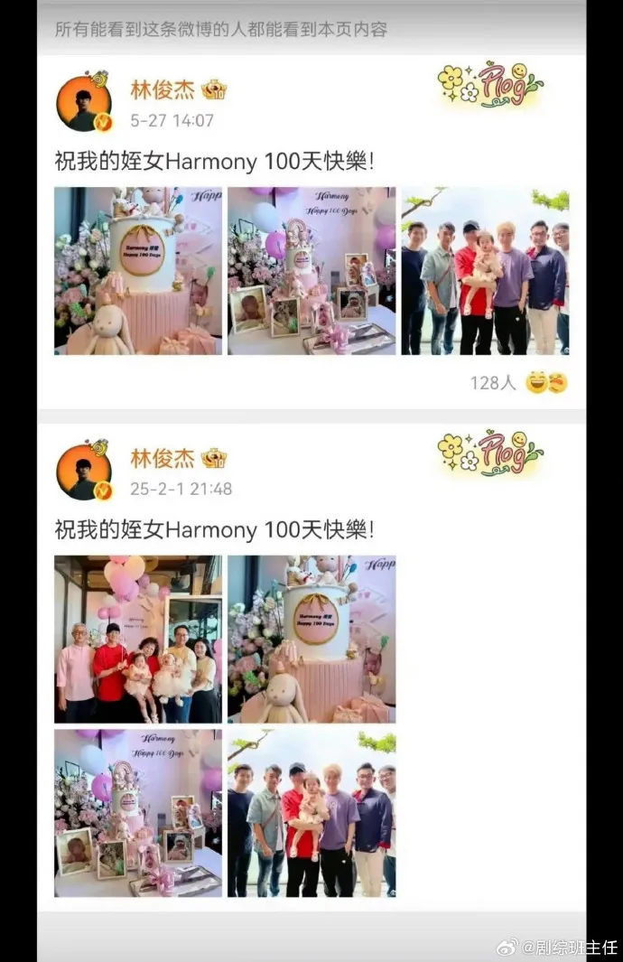 林俊傑微博刪掉哥嫂合照。(圖/翻攝微博)