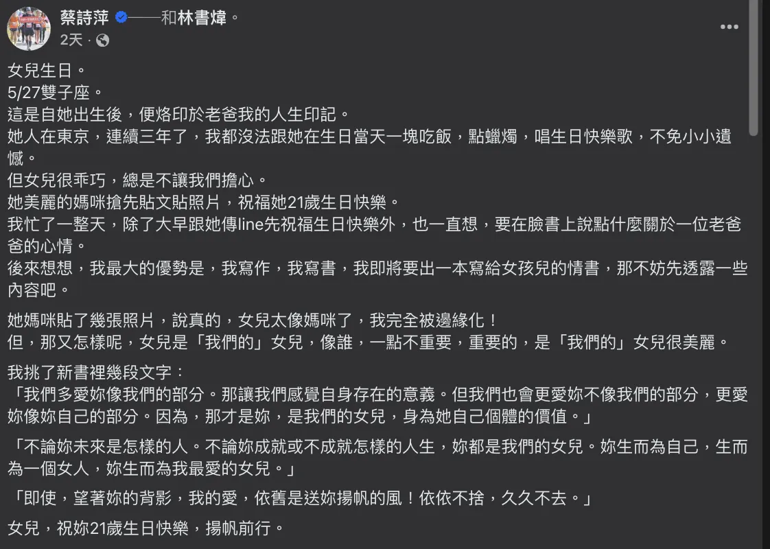 蔡詩萍女兒生日。（圖／翻攝Facebook）