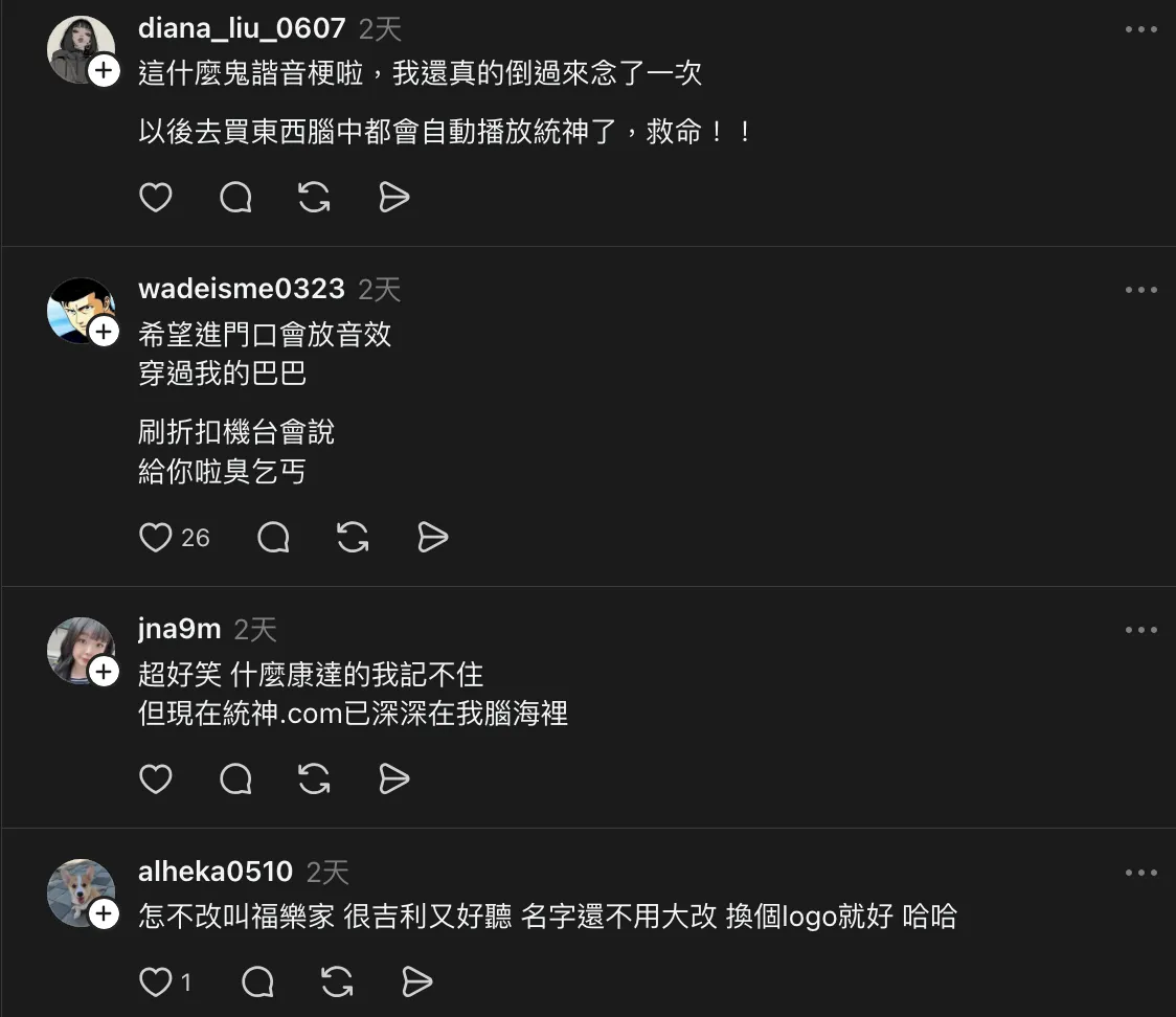 家樂福改名竟扯出統神。（圖／翻攝Threads）
