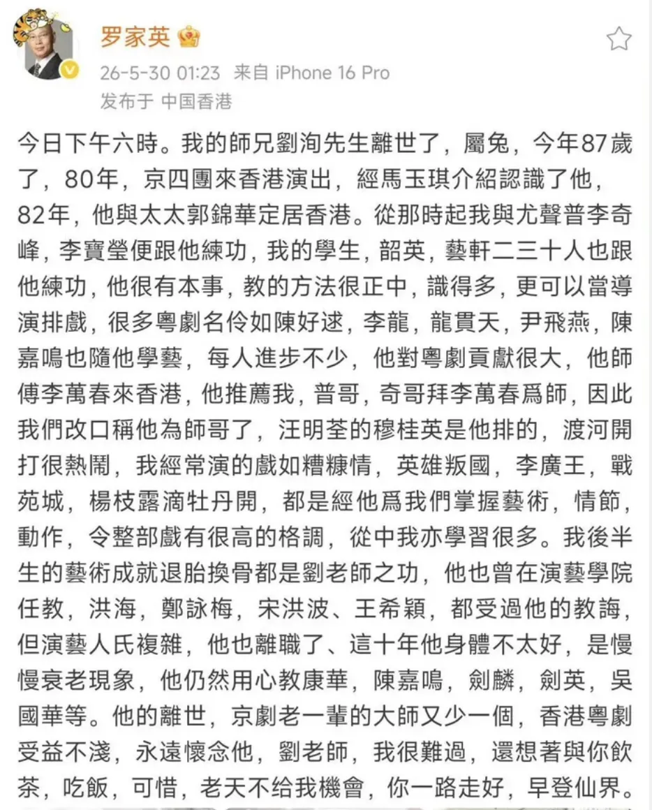 羅家英悲痛證實死訊。（圖／翻攝微博）