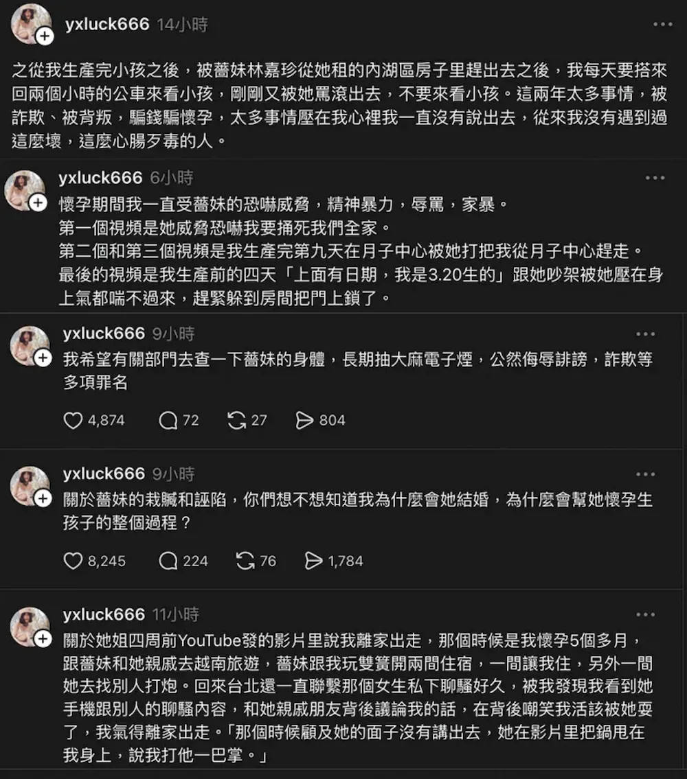 林嘉珍中國妻控家暴。（圖／翻攝Instagram、記者陳明中攝）