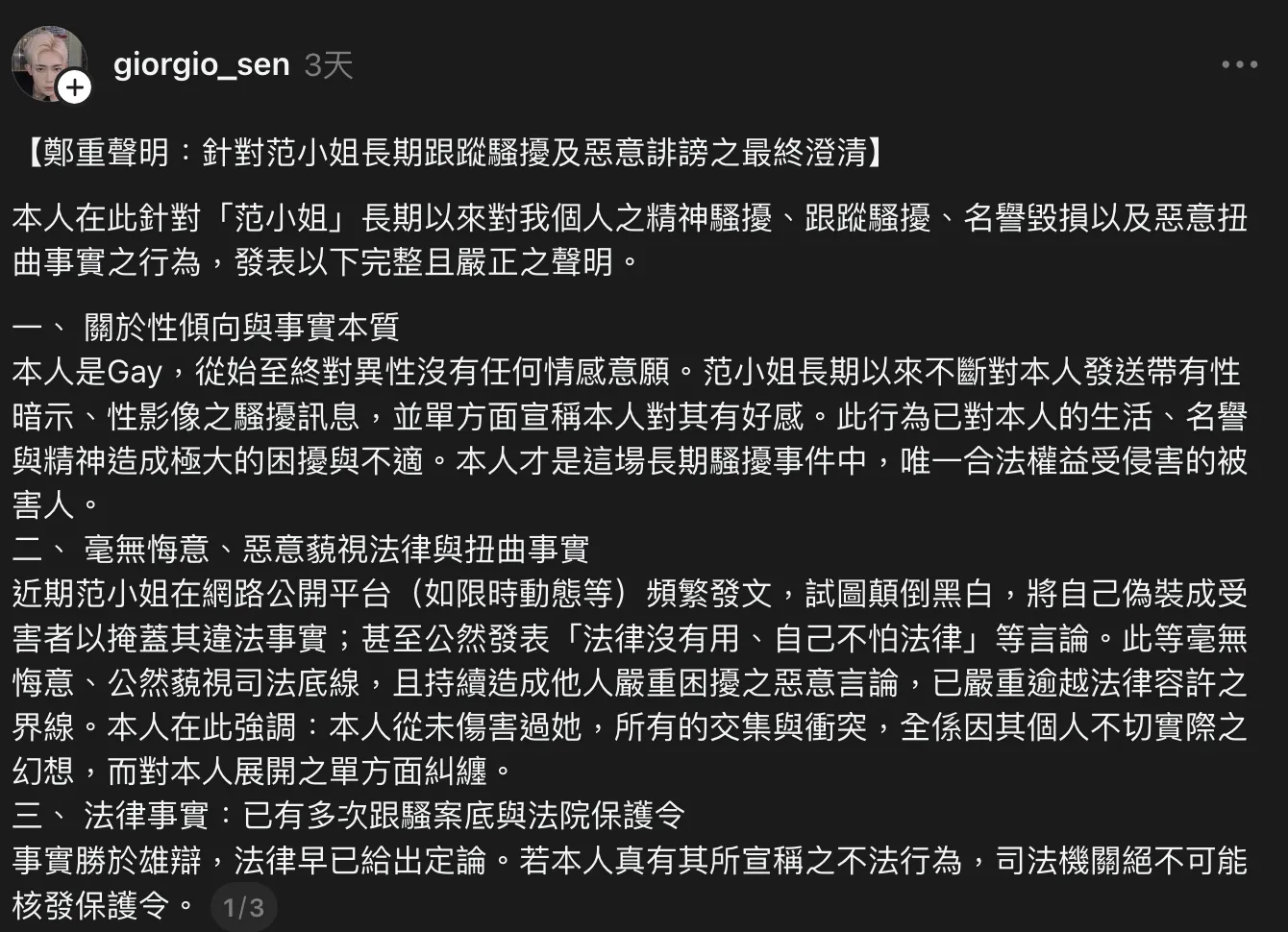 范婉晴遭告跟蹤法!8天狂傳3千則訊息轟炸。(圖/翻攝Threads)