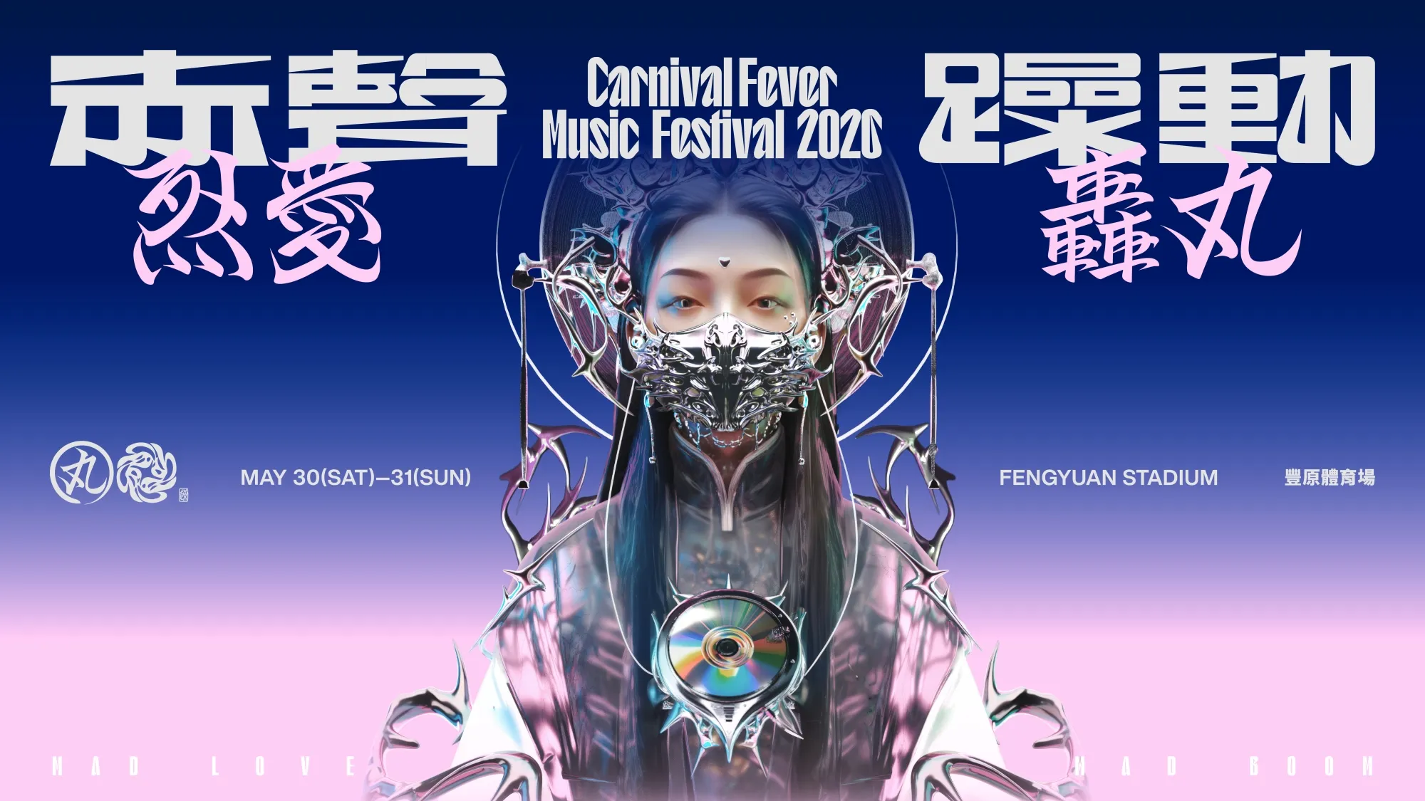 「赤聲躁動 CARNIVAL FEVER」音樂節今年更結合戰鬥陀螺比賽。（圖／浮現音樂提供）