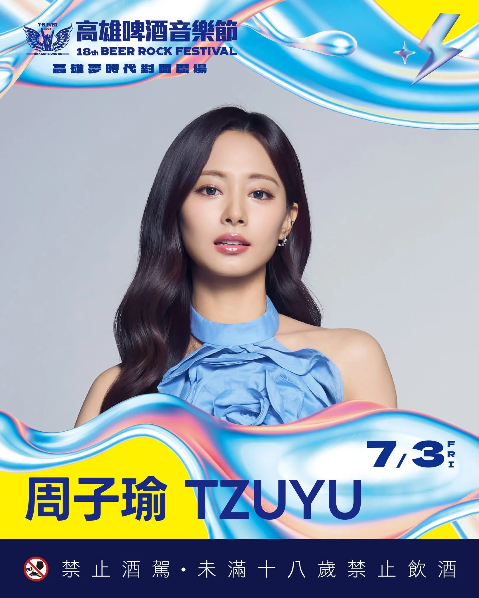 TWICE 子瑜將首次在台SOLO演出。（圖／高雄啤酒音樂節提供）
