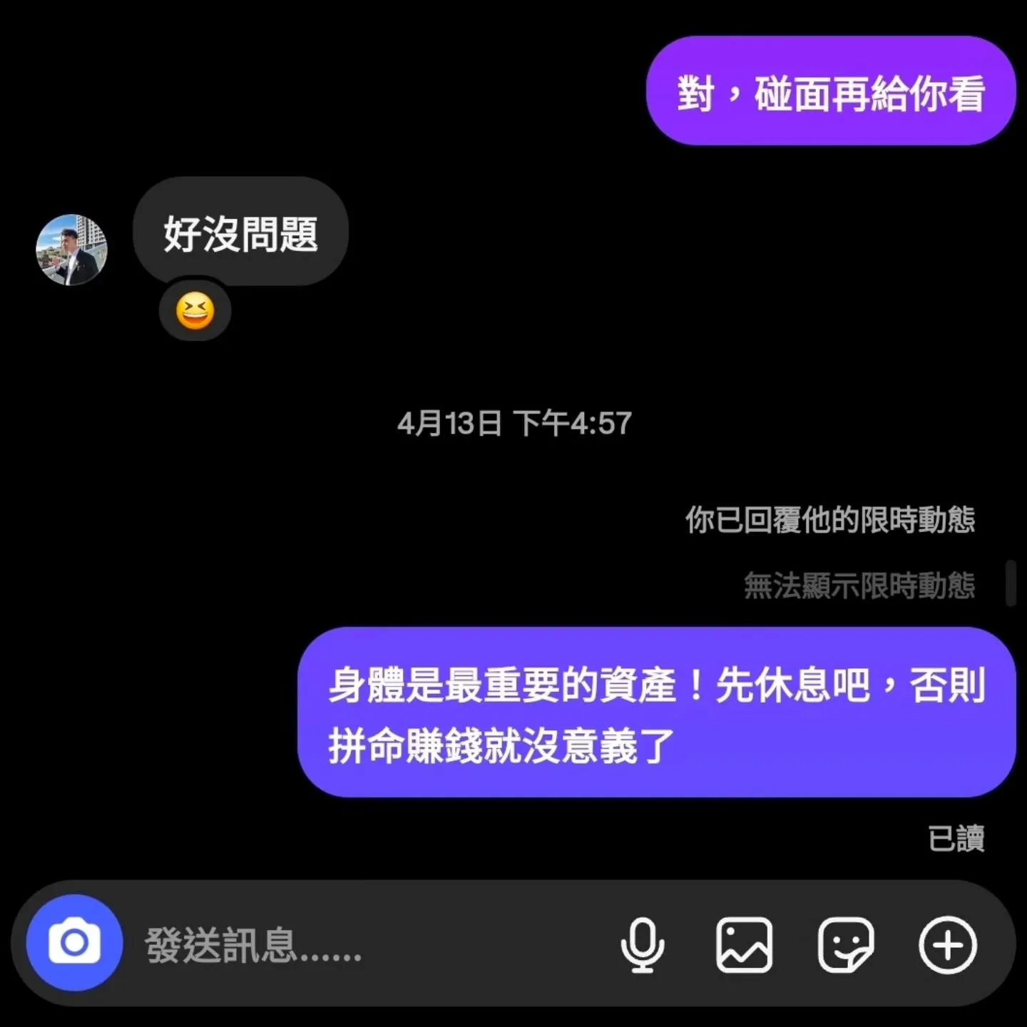 房仲Zack與子杰的最後對話。（圖／翻攝自國際超級房仲Zack臉書）