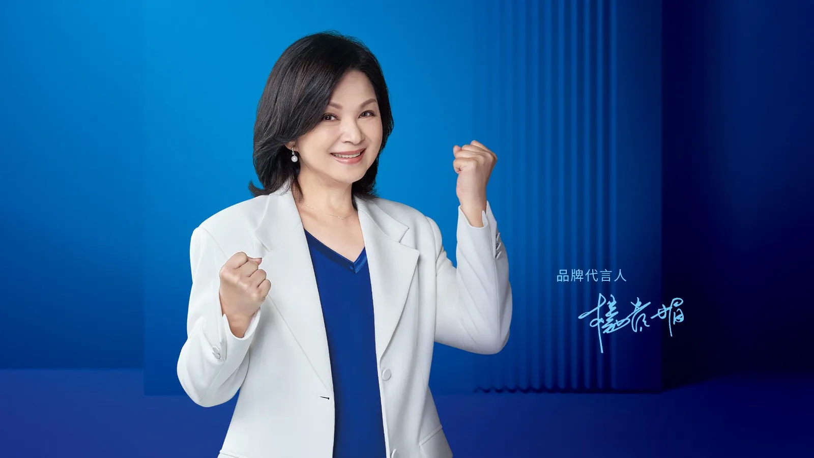 雙金影后楊貴媚分享對健康管理的不妥協態度，並見證品牌導入18種胺基酸全標示的新標準。（圖／百仕可提供）