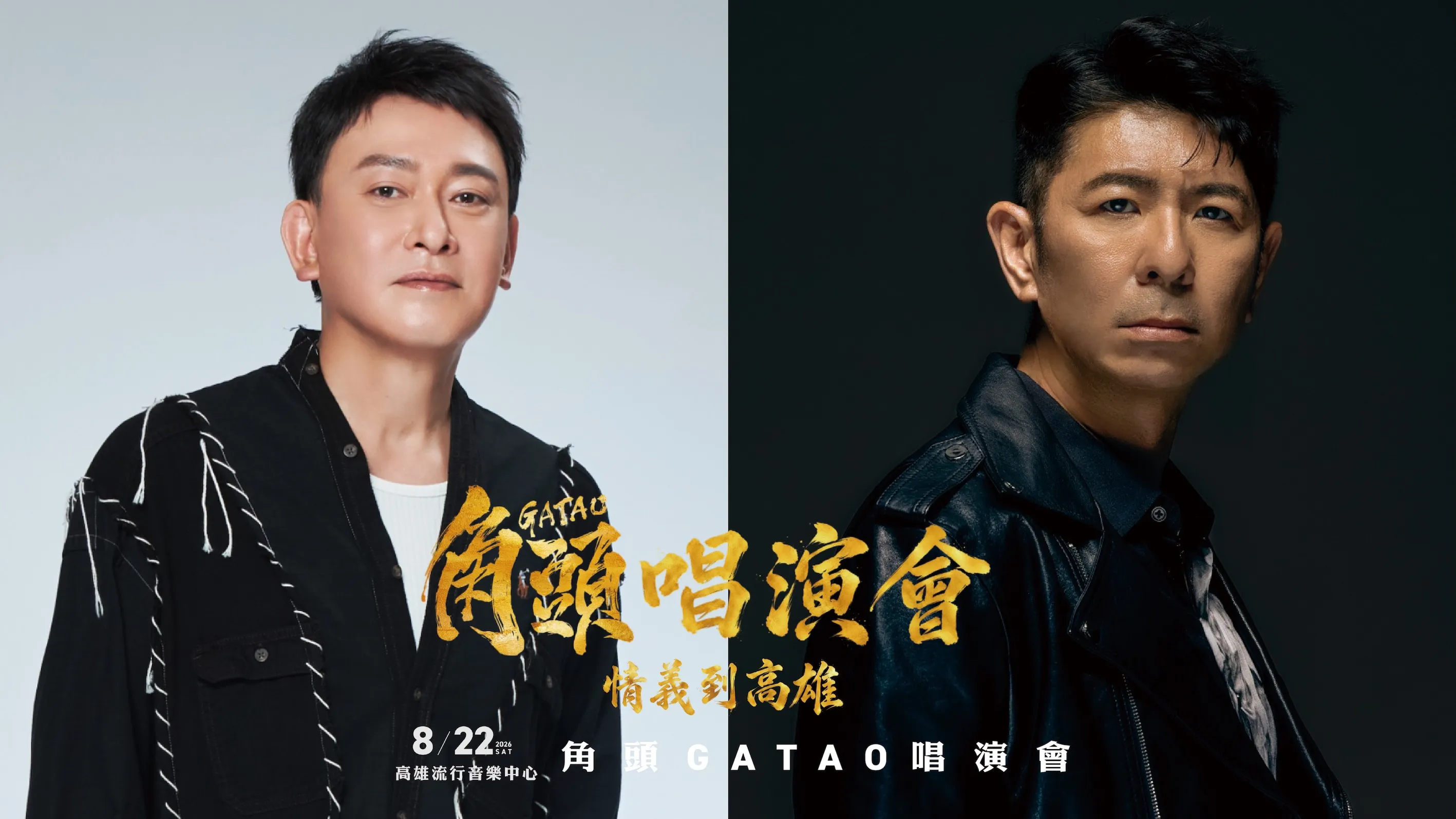王識賢、荒山亮 將擔任《2026角頭唱演會情意到高雄》的主唱歌手。（圖／曼尼娛樂提供）