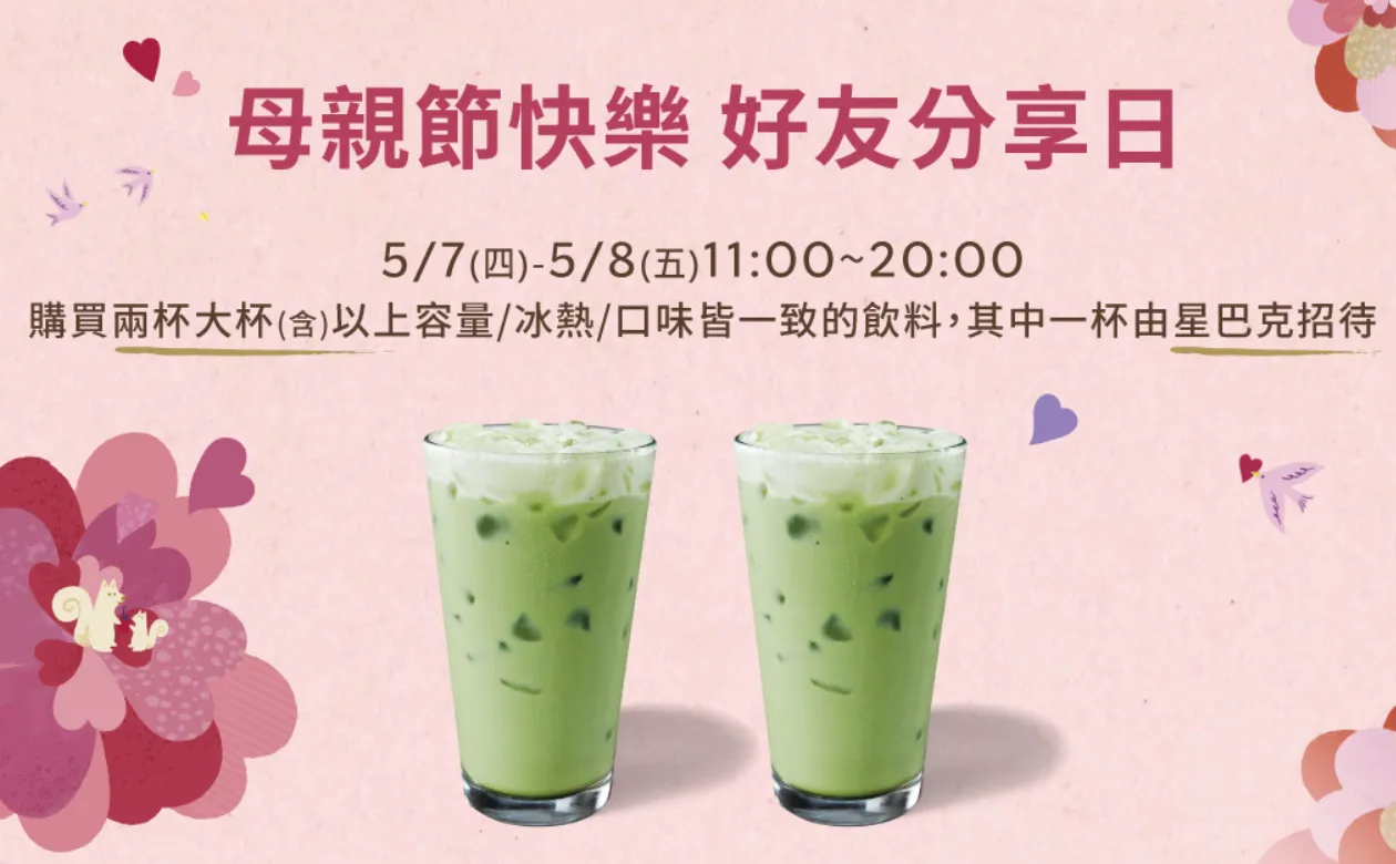 星巴克買一送一開跑。（圖／星巴克官網）