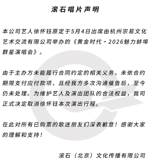 徐懷鈺中國商演突喊卡。（圖／翻攝FB）