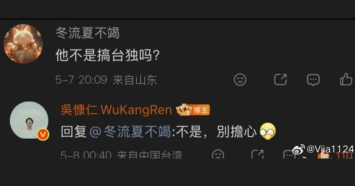 吳慷仁說自己非台獨。（圖／翻攝微博）