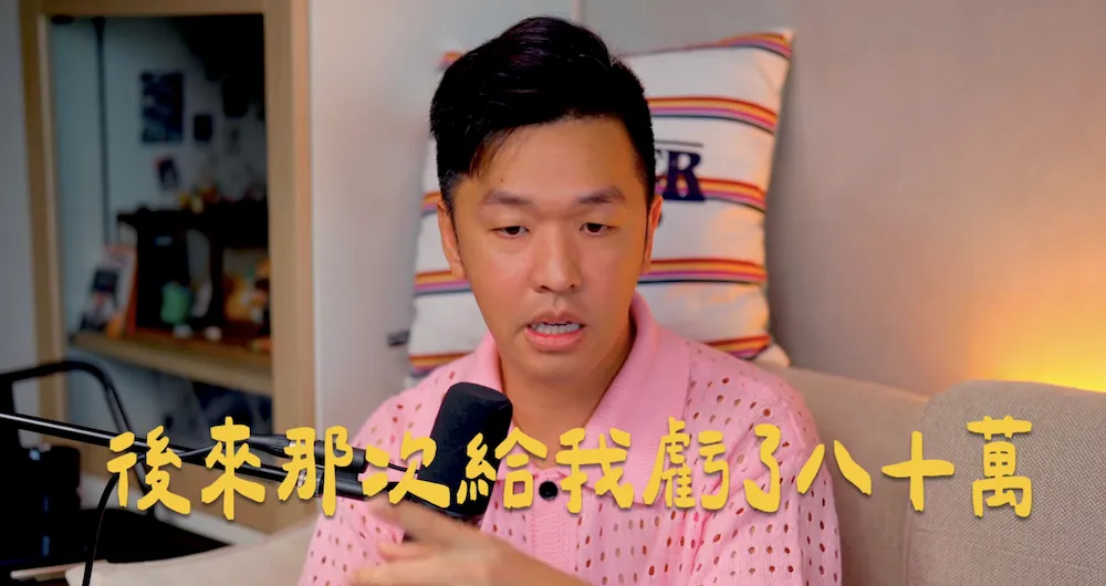 香蕉炒股吞3支跌停慘賠80萬。（圖／翻攝貝克書YouTube）