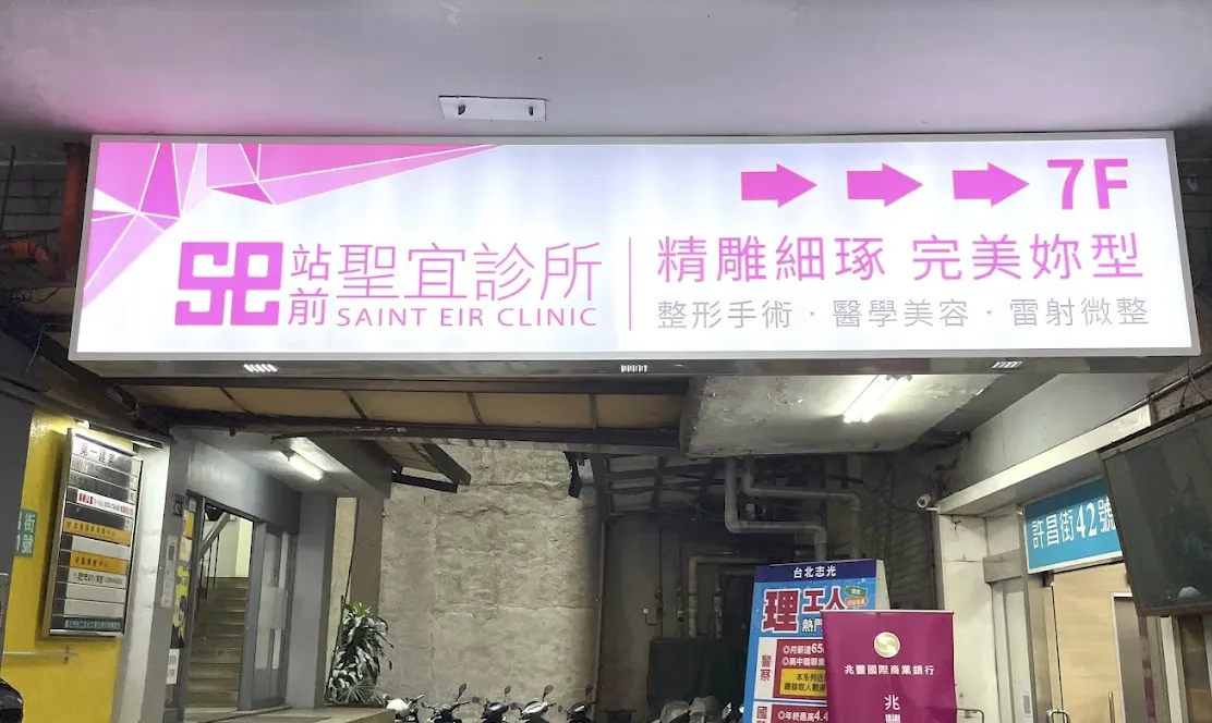 聖宜診所「私密處療程全程錄影」遭警蒐證。（圖／翻攝Google Maps）