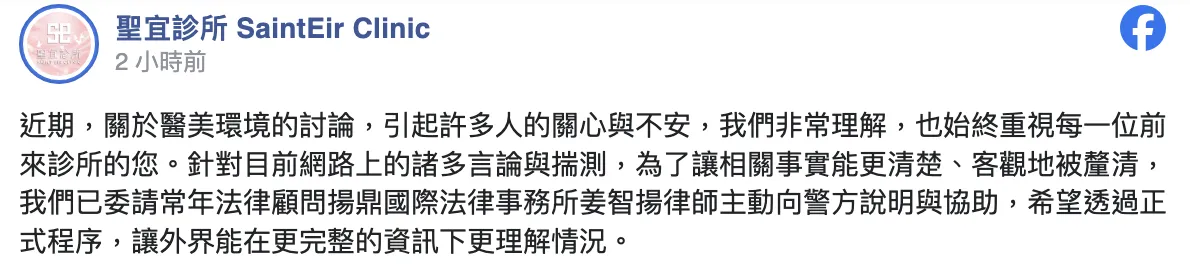 聖宜診所聲明強調：有簽署同意書。（圖／翻攝Threads）