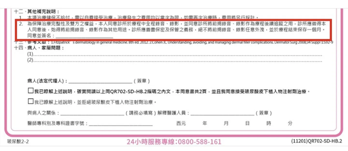 聖宜診所聲明強調：有簽署同意書。（圖／翻攝Threads）