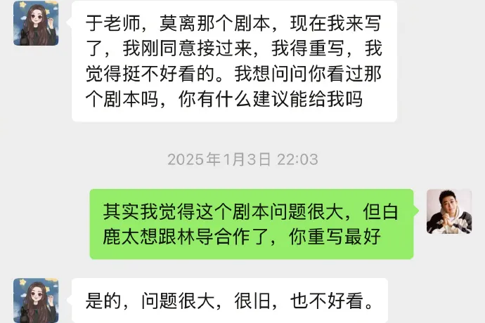 于正曬對話反擊:她從未參與劇本決策。(圖/翻攝微博)