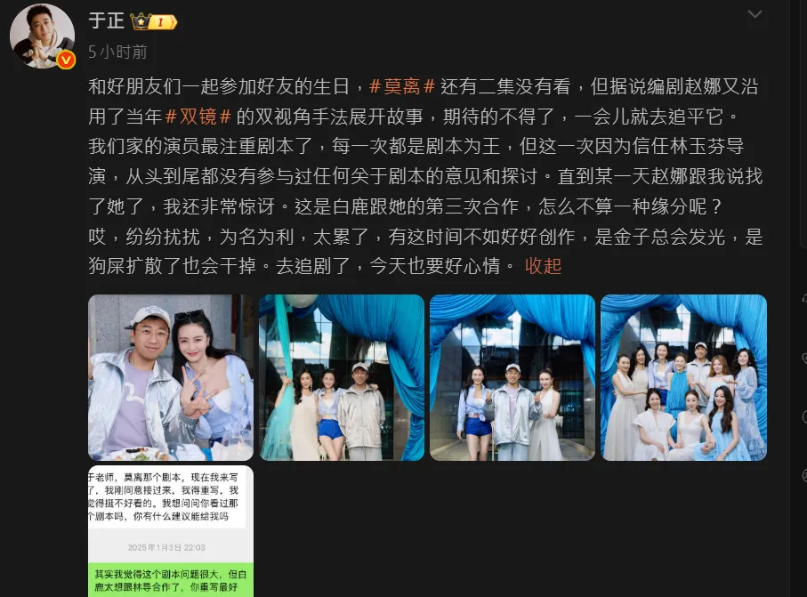 于正曬對話反擊:她從未參與劇本決策。(圖/翻攝微博)