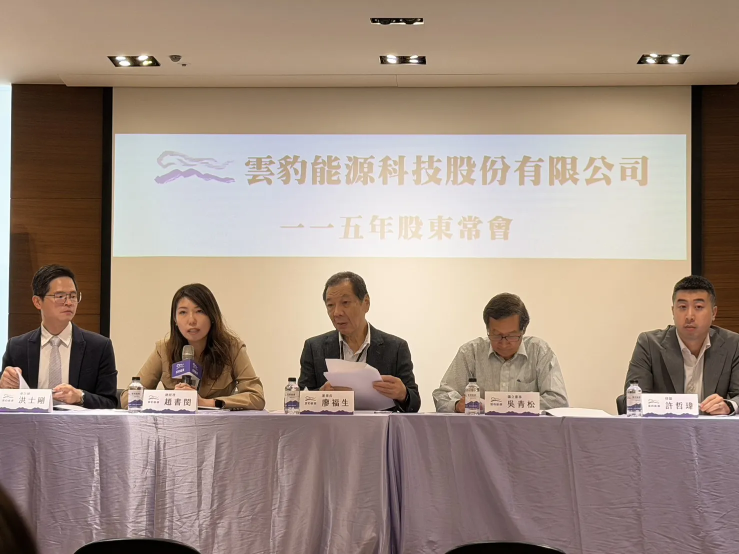 亞洲低碳新能源整合集團雲豹能源今(10)日召開股東會。(圖/蔣欣倫攝)