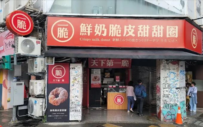 一脆甜甜圈爆爭議!員工控房東想獨吞品牌。(圖/翻攝Google Maps)