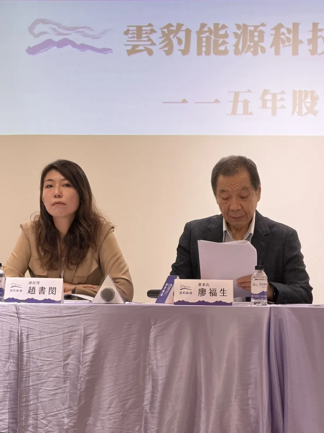雲豹能源進軍AIDC成立「雲豹超算」,瞄準AI供電、算力新藍海。圖為雲豹能源股東會(圖/蔣欣倫攝)
