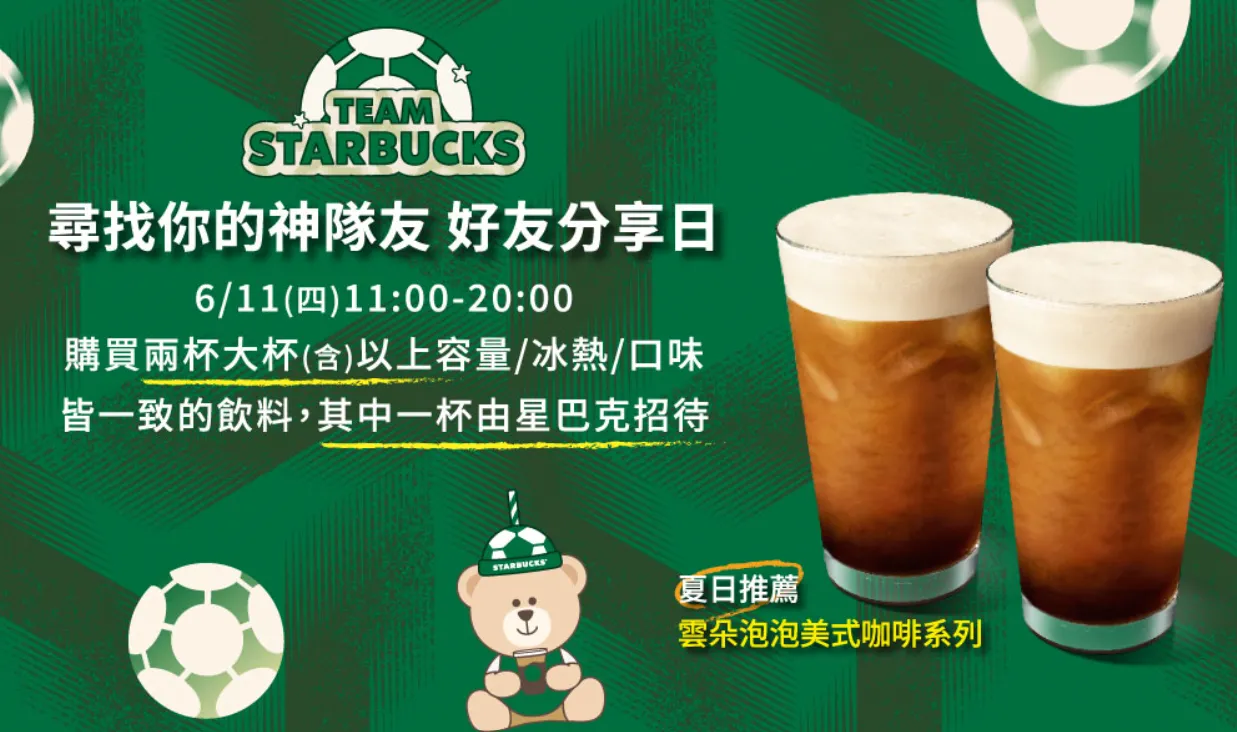 星巴克買一送一只有今天。(圖/資料照)