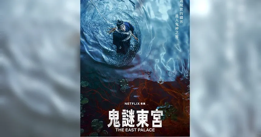 韓國影集《鬼謎東宮》將於7月17日全球獨家上線。(圖/Netflix提供)