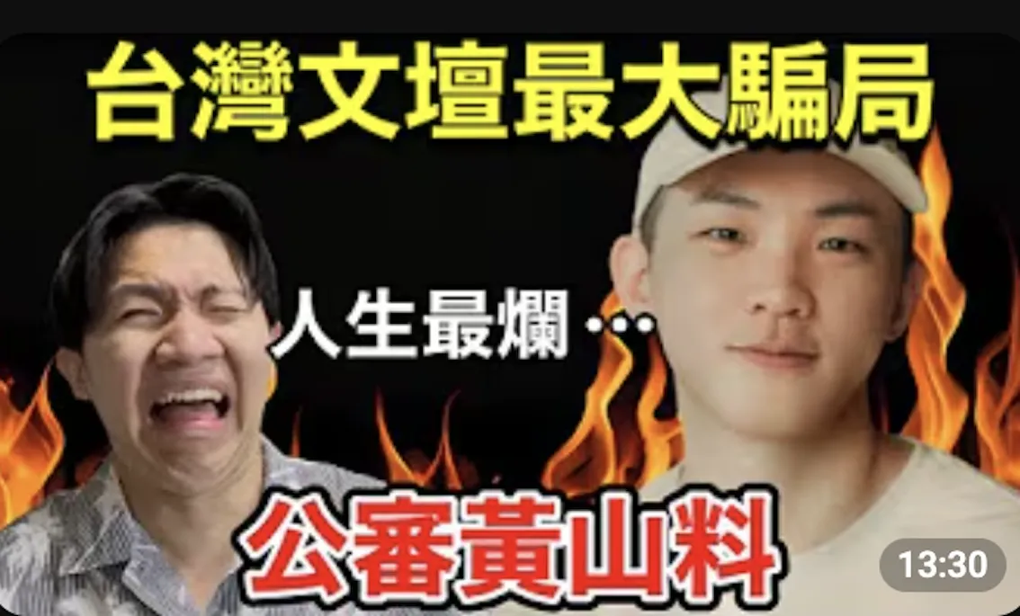 多米多羅(左)狂轟黃山料。(圖/翻攝多米多羅YouTube)