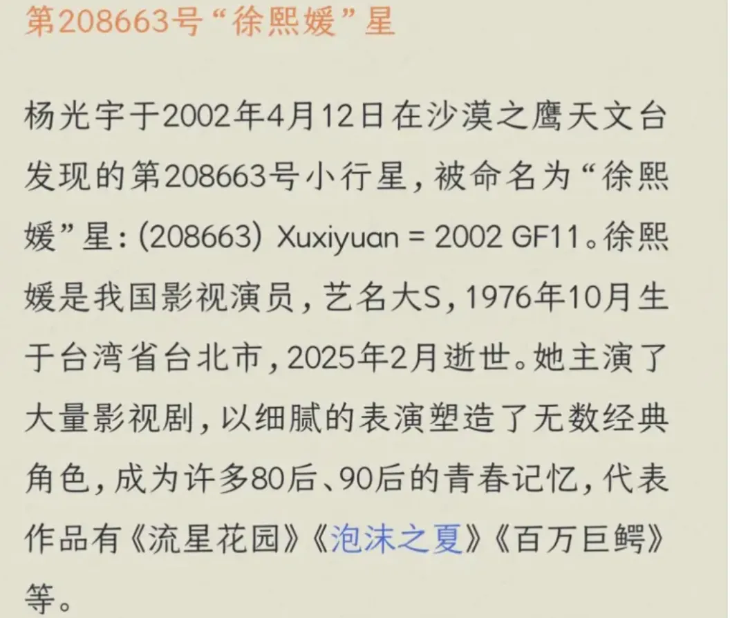 小行星以大S命名。（圖／翻攝微博）