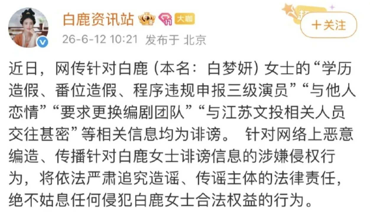 白鹿近日屢遭謠言纏身。（圖／翻攝微博）