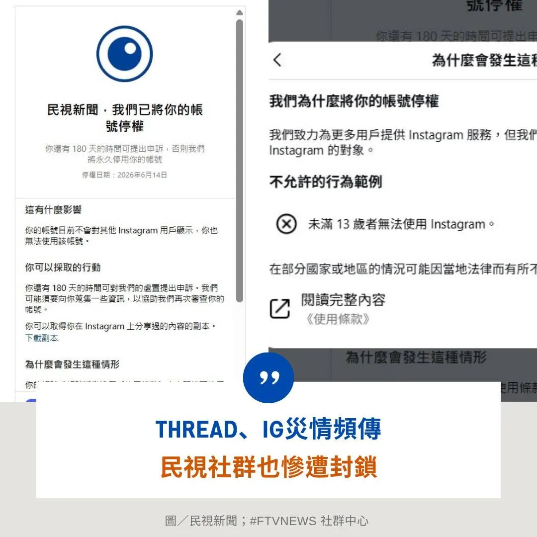 民視新聞被停權。(圖/翻攝自民視新聞臉書)