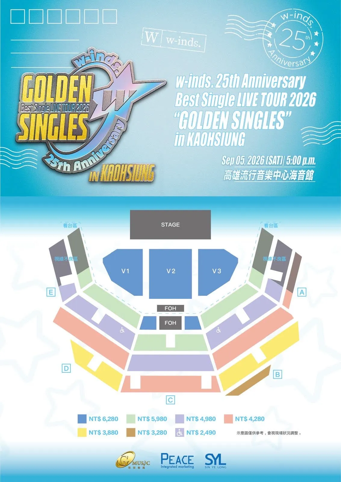 w-inds.高雄場票價圖。(圖/和協整合行銷提供)