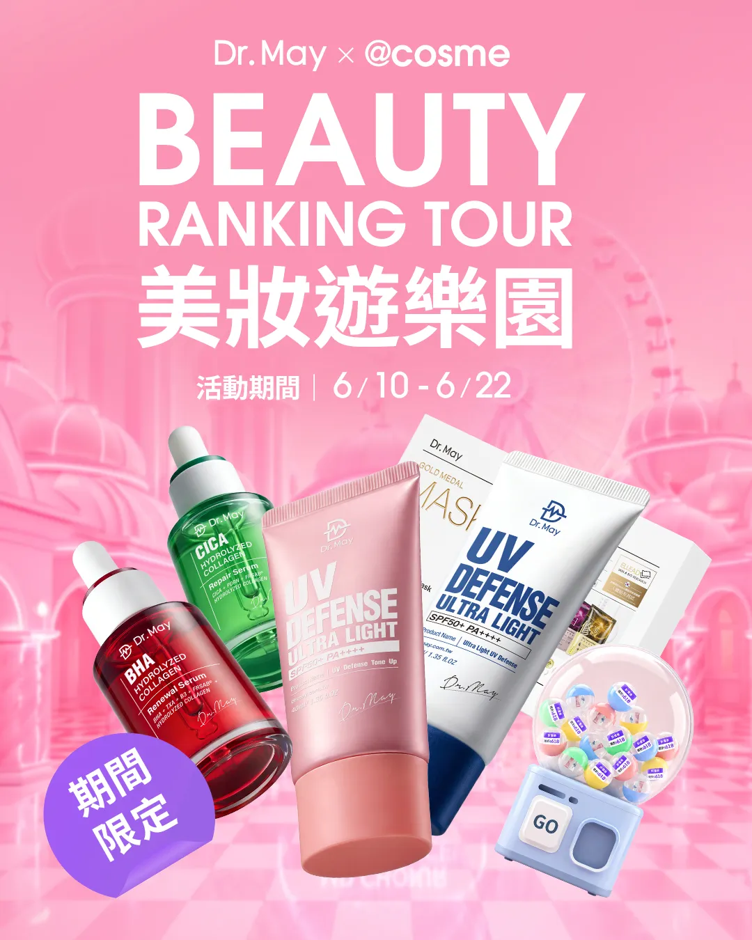 「@cosme Beauty Ranking Tour 美妝遊樂園」,即日起至 6 月 22 日在台北新光三越南西店一館 9 樓登場。(圖/Dr.May提供)