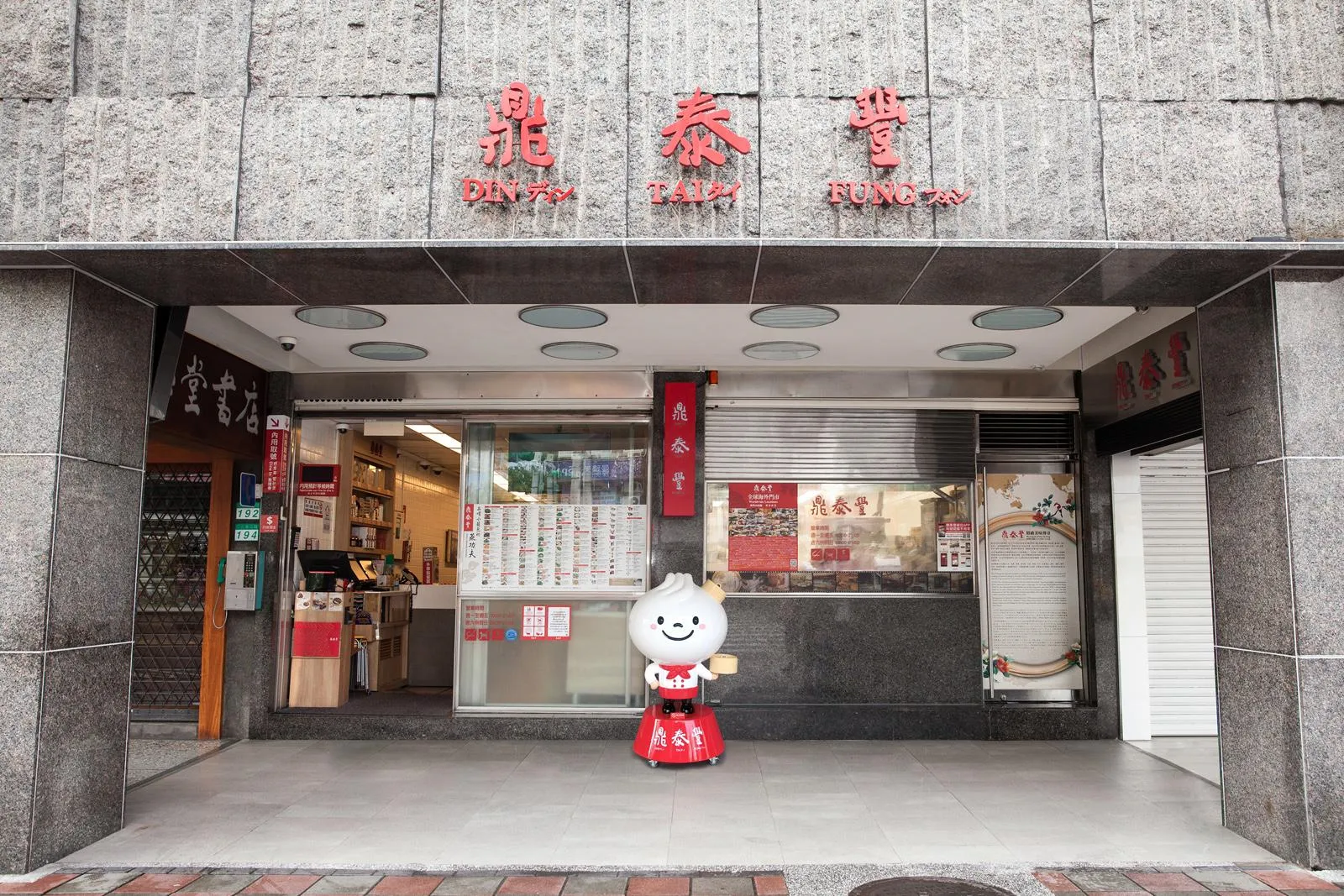 鼎泰豐要變貴了。(圖/翻攝自鼎泰豐官網)