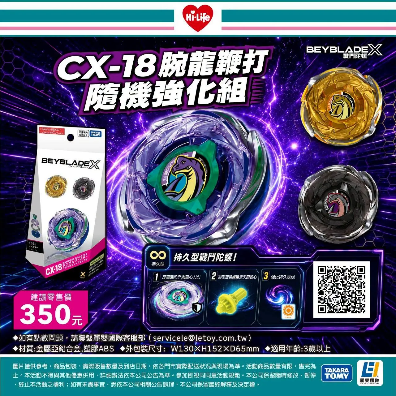 業者祭出限購。(圖/翻攝自萊爾富超商Hi-Life臉書)