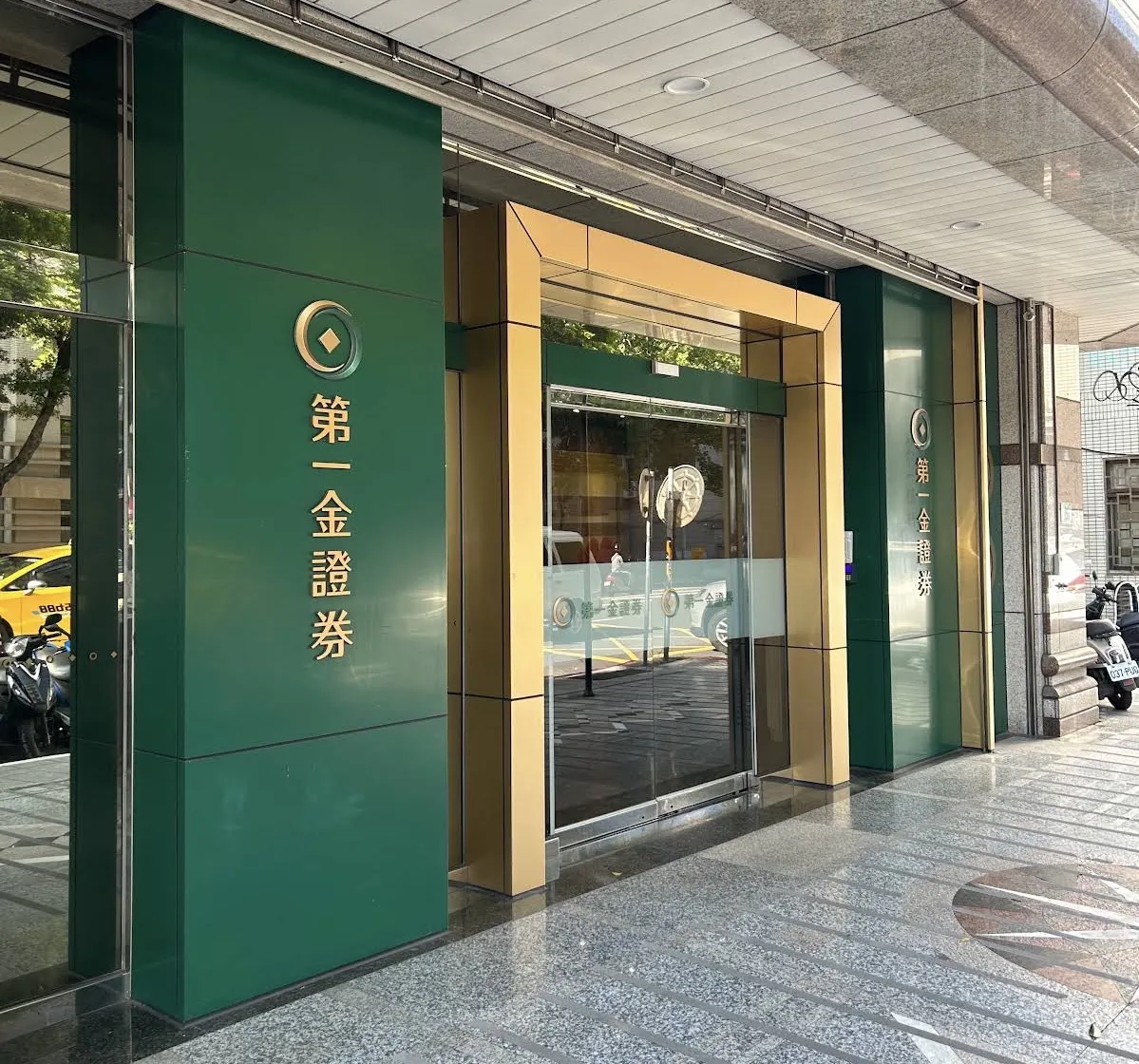 第一金控召開股東常會，公布2025年營運成績單。（圖／資料照）