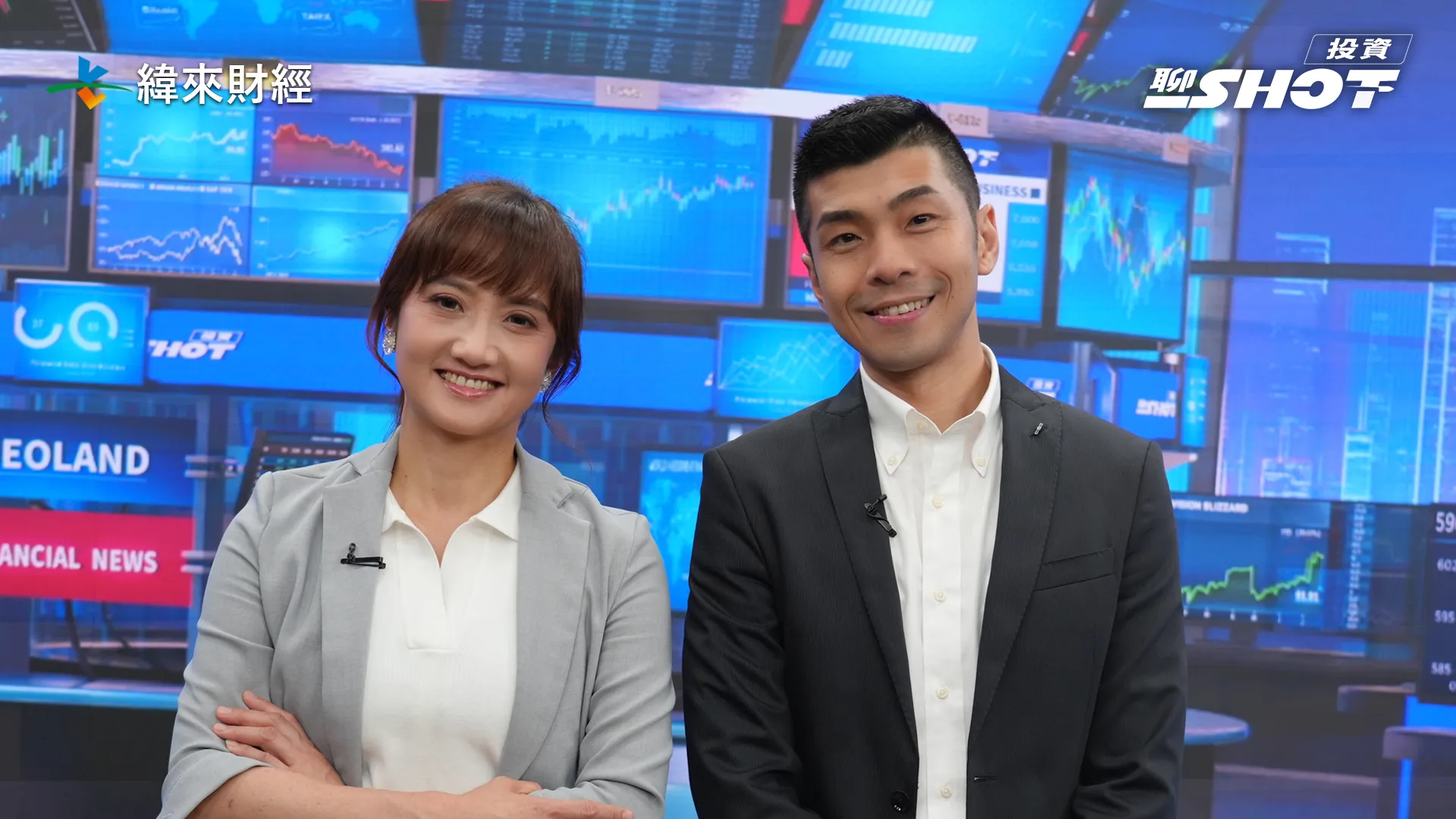 2026 AI 浪潮由雲端伺服器加速走向邊緣運算，緯來財經《投資聊一SHOT》邀請到PCB女王廖婉婷與智璞產研所執行副總林偉智帶來最新一季的產業深度盤點。（圖／投資聊一SHOT提供）