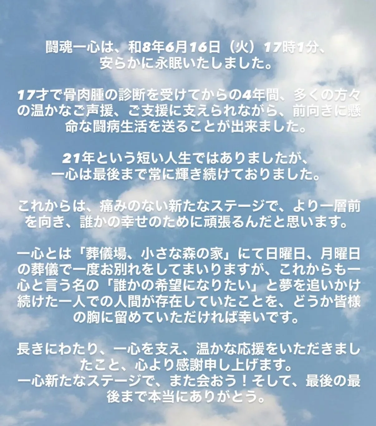 榎本一心過世。（圖／翻攝Instagram）