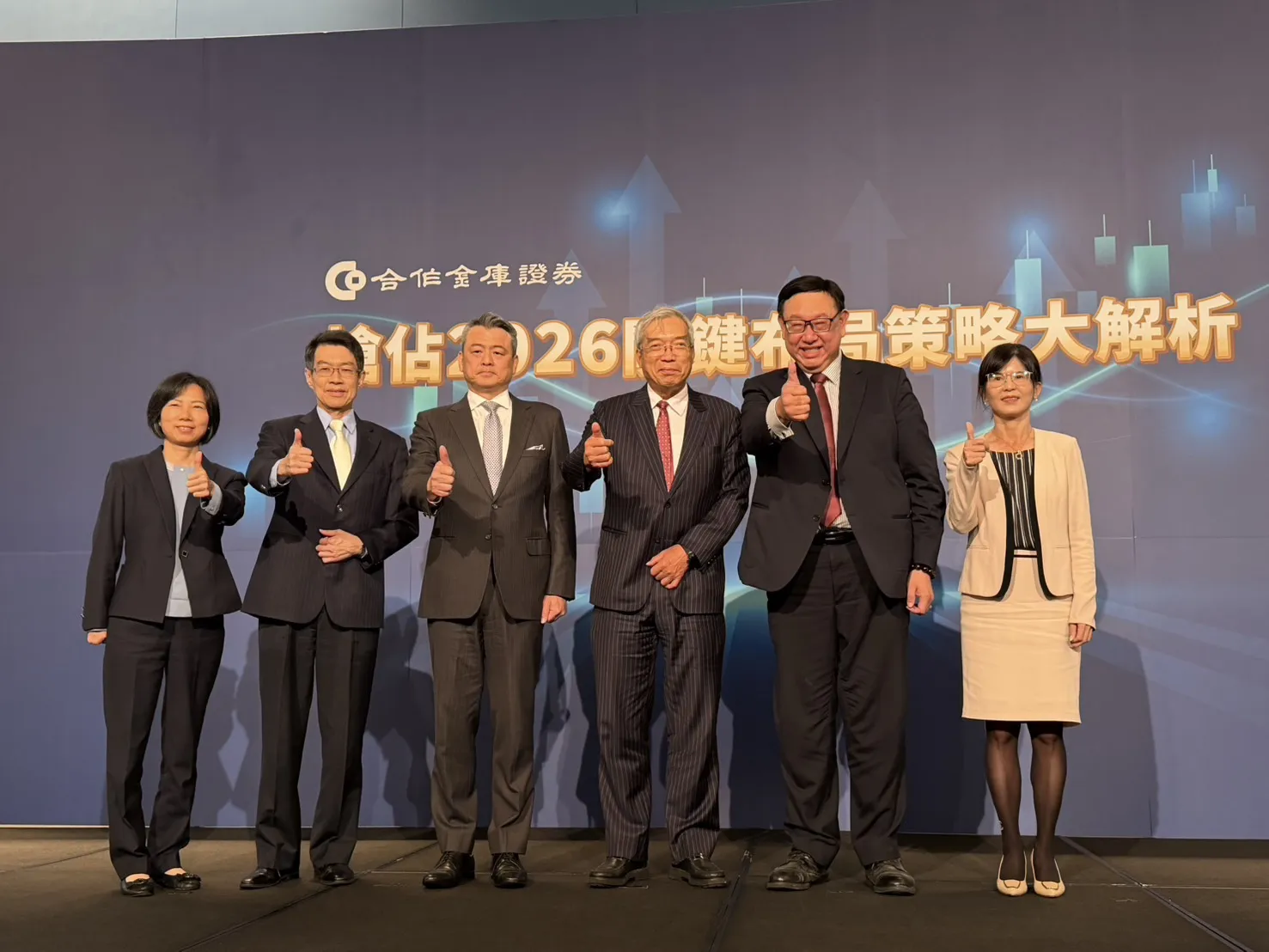 合庫證券董事長吳瑞元(右2)邀集合庫投顧董事長暨首席經濟學家徐千婷(右1)、第一金投信總經理高子敬(左2)及財信傳媒董事長謝金河(右3)等重量級名師齊聚。(圖/蔣欣倫攝)