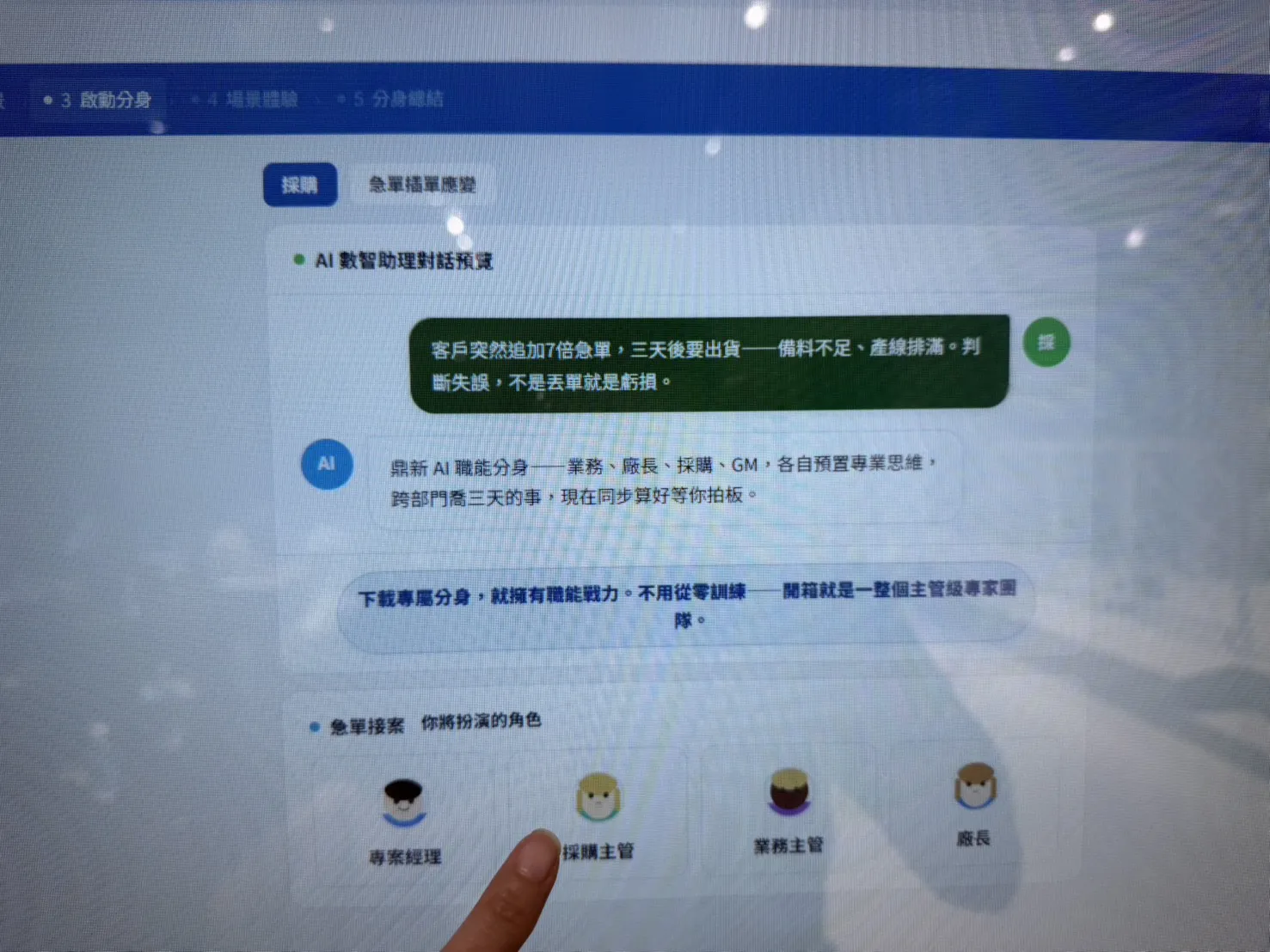 數智分身將依據不同企業場景,形成具備專業任務能力的職能型與專家型數智分身。(圖/蔣欣倫攝)