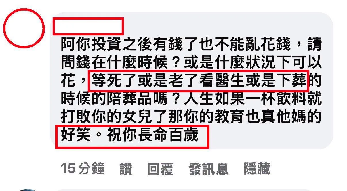 酸民留言詛咒。(圖/翻攝自不敗教主-陳重銘臉書)