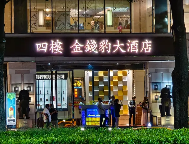 金錢豹創辦人袁昶平夫妻遭聲押。(圖/翻攝Google Maps)