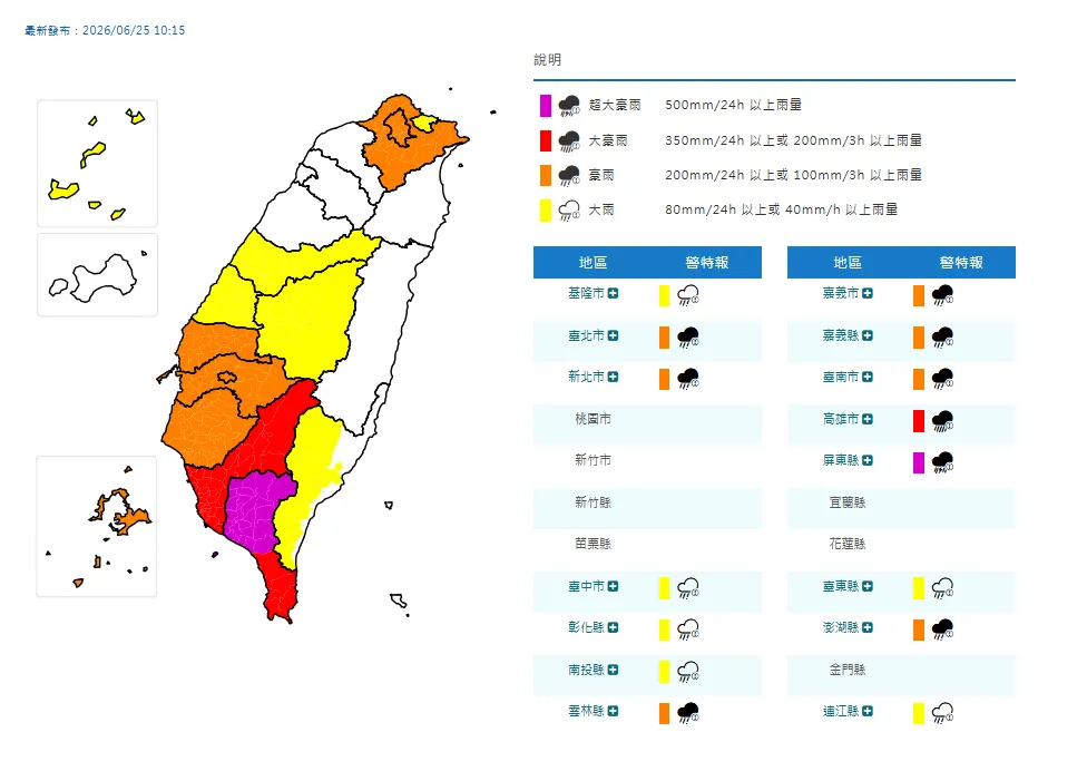 豪雨特報擴及16縣市。（圖／氣象署官網）
