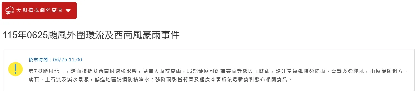 豪雨特報擴及16縣市。（圖／氣象署官網）